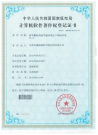 計算機(jī)軟件著作權(quán)